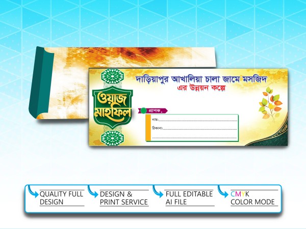 মাহফিল খাম ডিজাইন গ্রাফিক্স ডিজাইন ফাইল