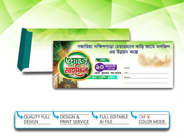 মাহফিল দাওয়াত খাম ডিজাইন গ্রাফিক্স ডিজাইন ফাইল