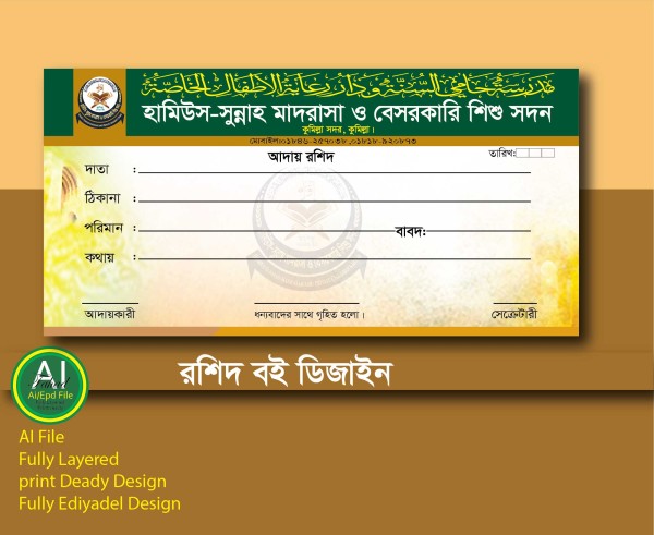 মাদ্রাসার রশিদ বই ডিজাইন গ্রাফিক্স ডিজাইন ফাইল
