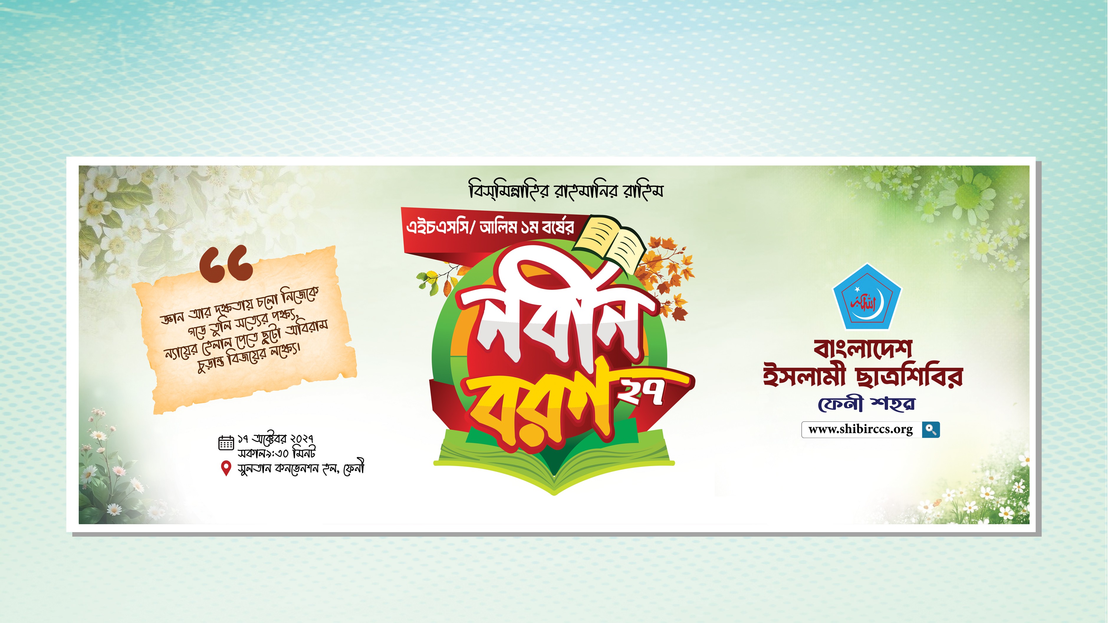 Nobin Boron Banner Design নবীন বরণ ব্যানার