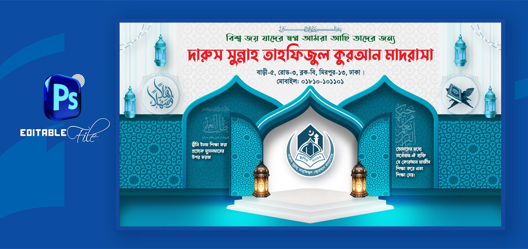 Madrasha Office/Stage Banner মাদ্রাসার অফিস স্টেজ ডিজাইন