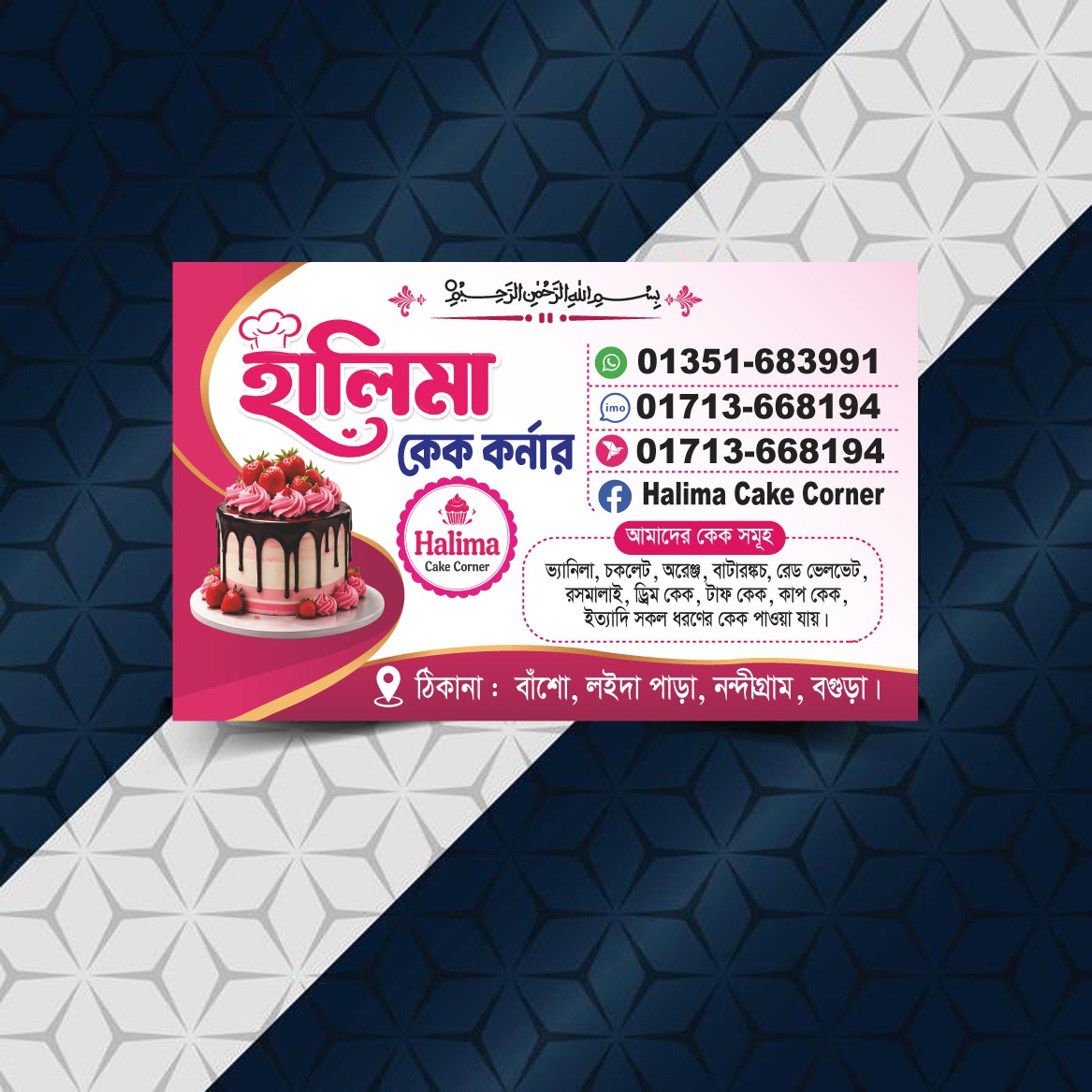 cak visiting card/কেকের ভিজিটিং কার্ড