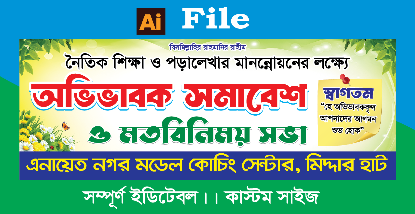 অভিভাবক সমাবেশ ব্যানার ডিজাইন