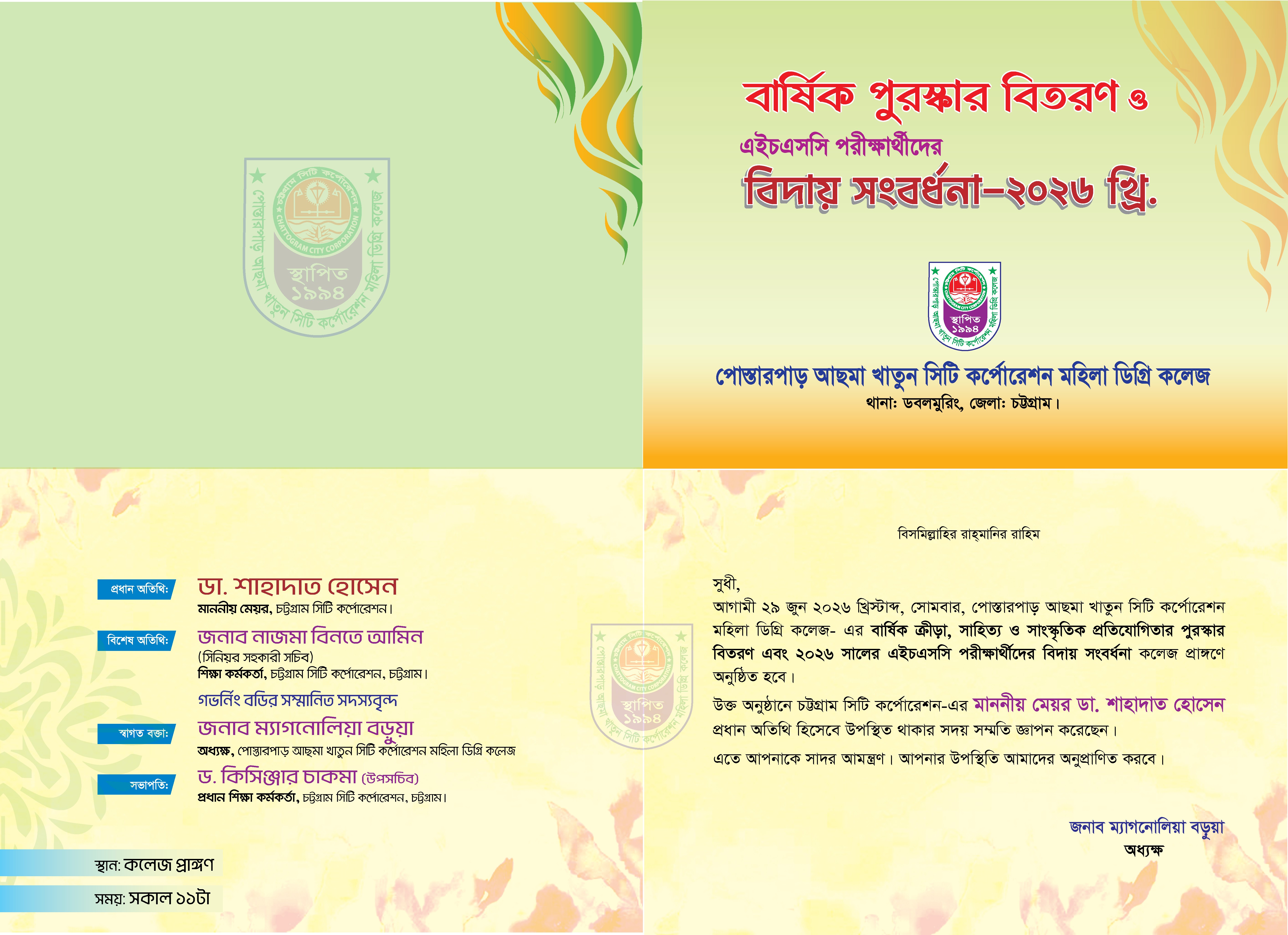বিদায় সংবর্ধনা আমন্ত্রণ পত্র কার্ড ফাইল ডিজাইন