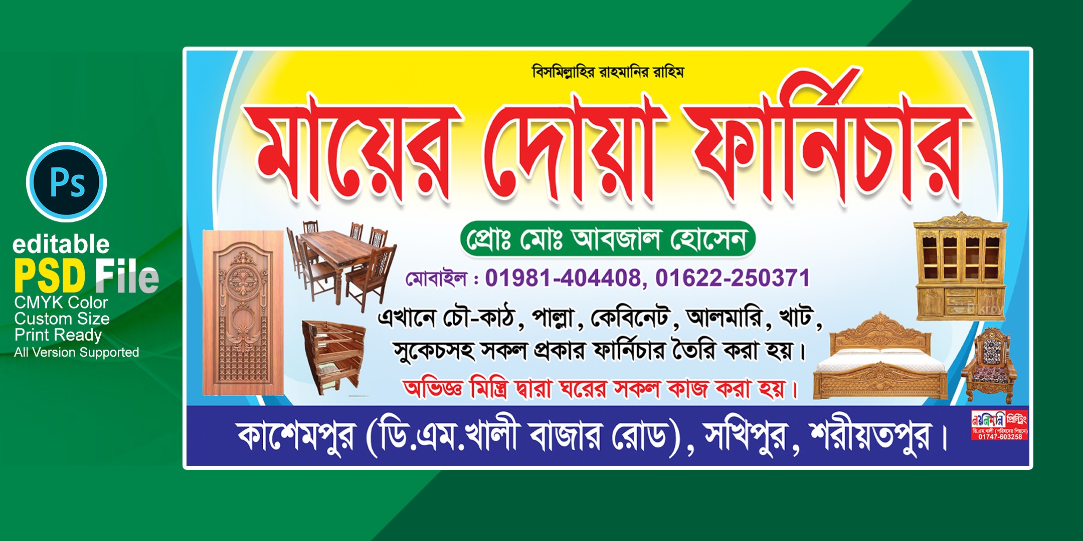 ফার্নিচার ব্যানার Furniture banner