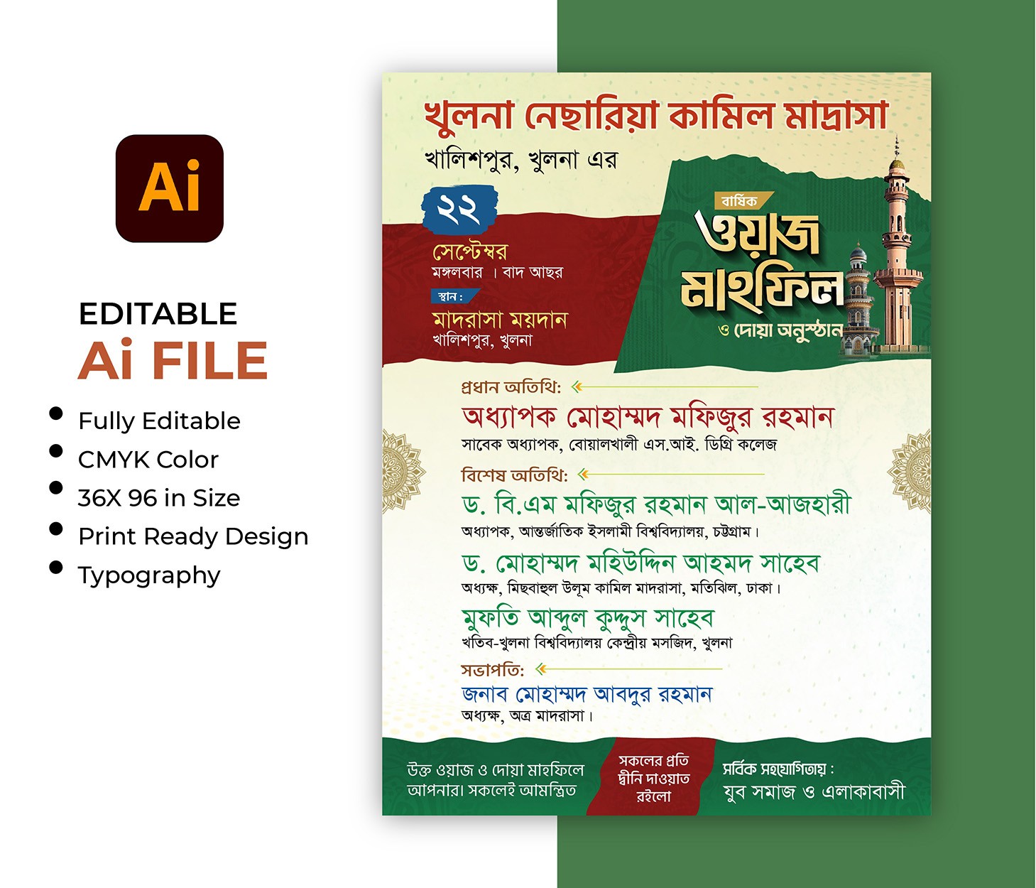 মাহফিল পোষ্টার ডিজাইন Mahfil Poster Design