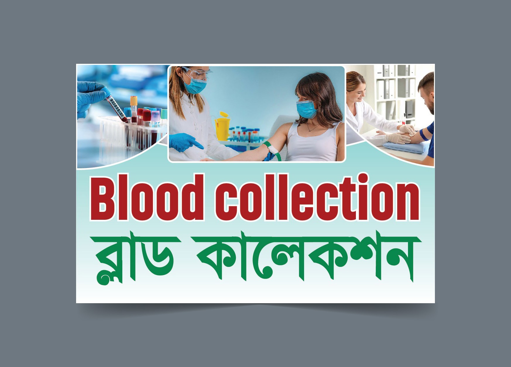 Blood Collection Banner ব্লাড কালেকশনের ব্যানার