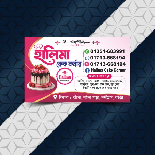 cak visiting card/কেকের ভিজিটিং কার্ড গ্রাফিক্স ডিজাইন ফাইল