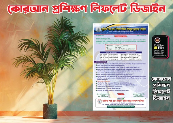 কুরআন প্রতিযোগিতা লিফলেট ডিজাইন গ্রাফিক্স ডিজাইন ফাইল