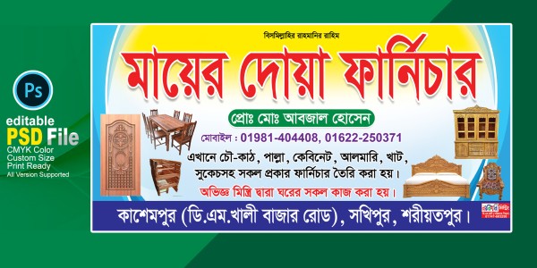 ফার্নিচার ব্যানার Furniture banner গ্রাফিক্স ডিজাইন ফাইল