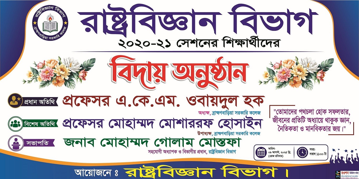 Farewell Banner Design AI Vector | বিদায় অনুষ্ঠান ব্যানার