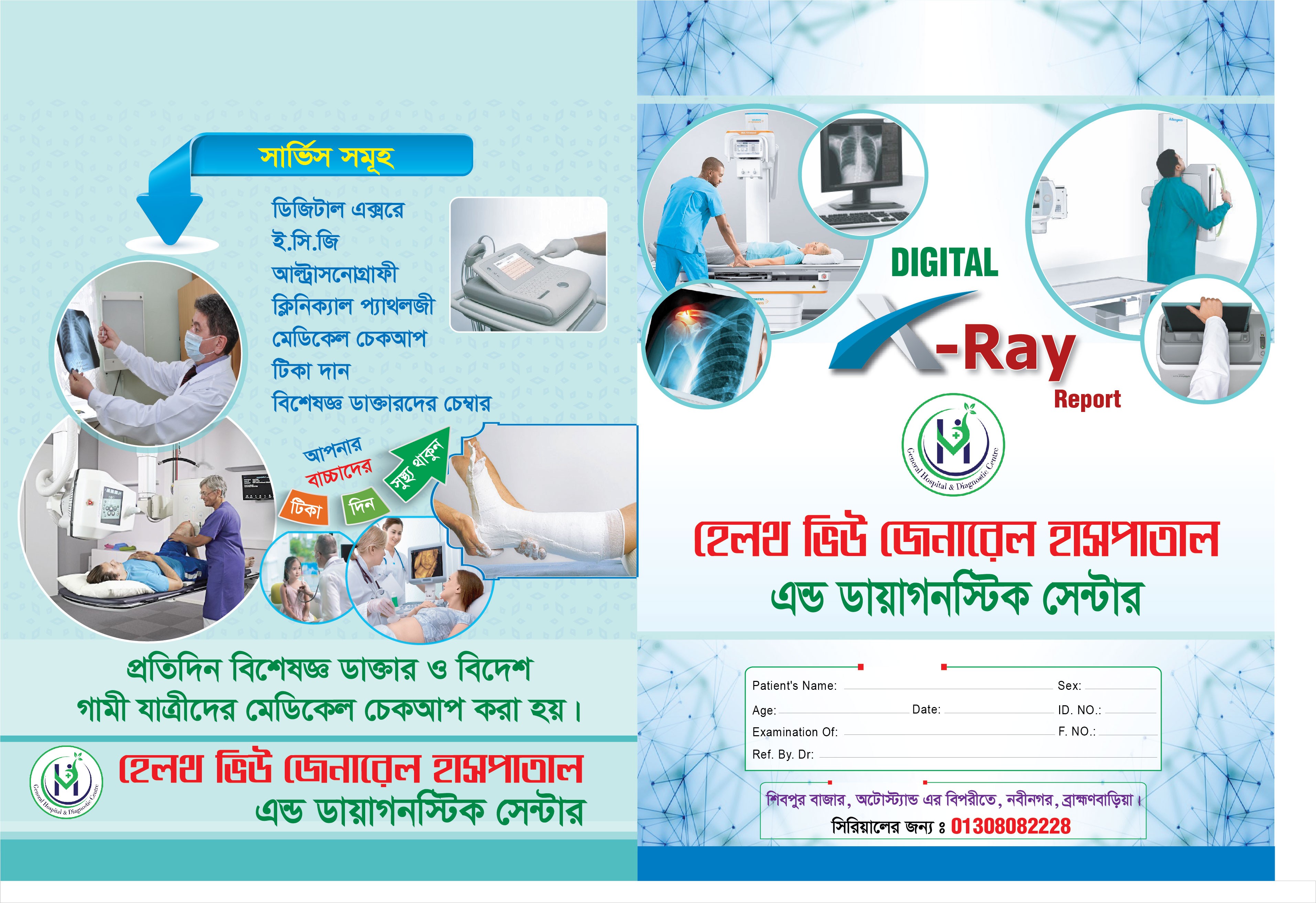 X-ray report cover এক্স-রে রিপোর্টের কভার
