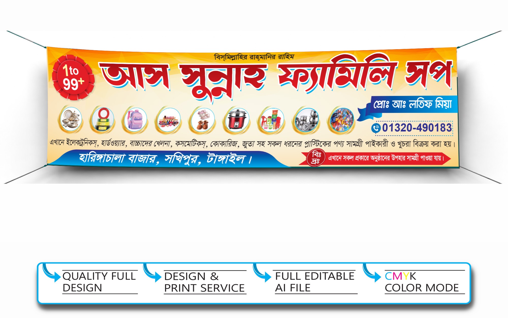 ফ্যামিলি শপ ব্যানার ডিজাইন