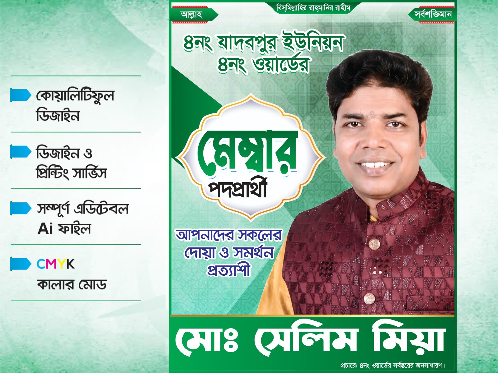 member candidate নির্বাচনী পোষ্টার ডিজাইন