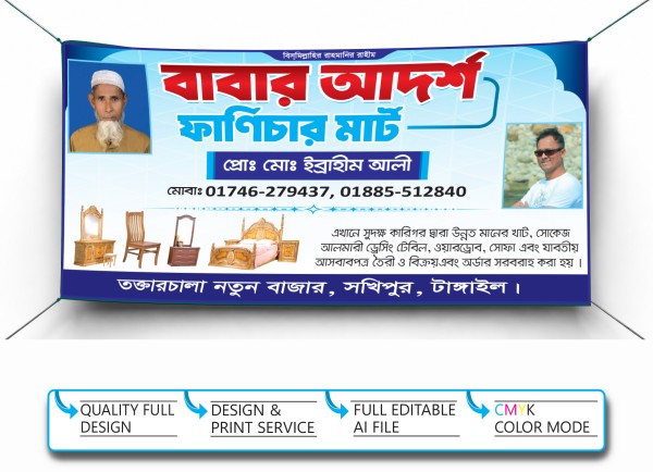 ফার্নিচার দোকানের ব্যানার গ্রাফিক্স ডিজাইন ফাইল