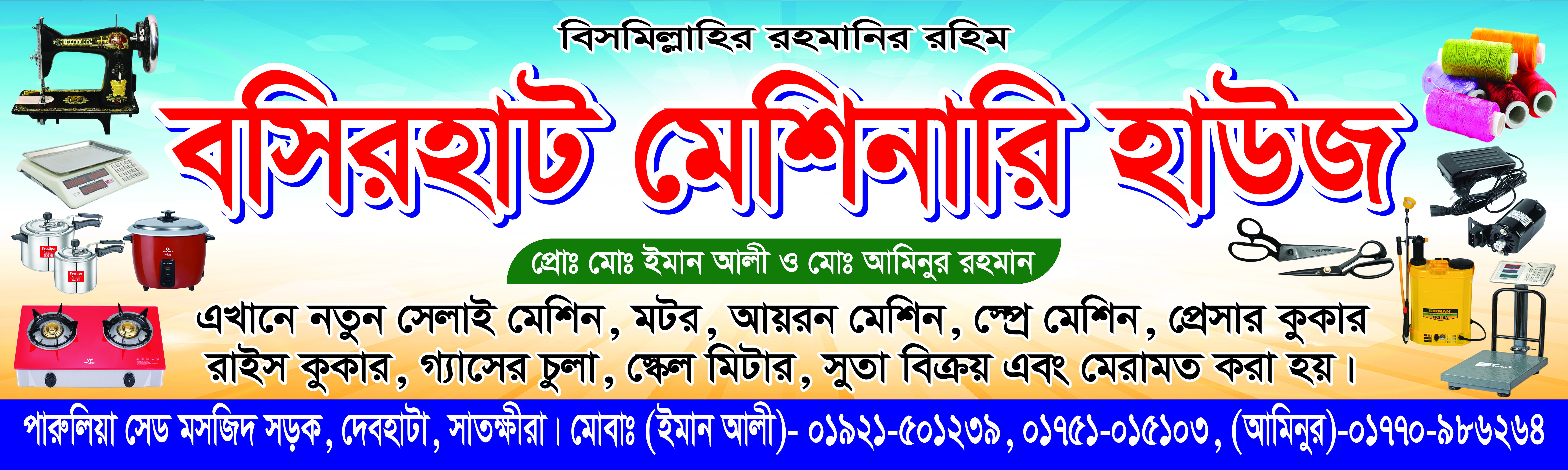 মেশিনারিজ হাউজ ব্যানার