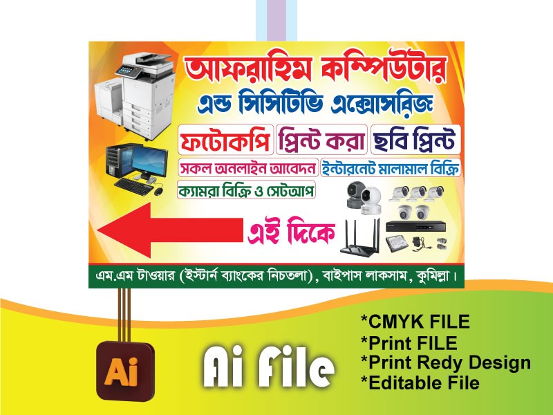 কম্পিউটার দোকান ব্যানার/Computer dokan banner