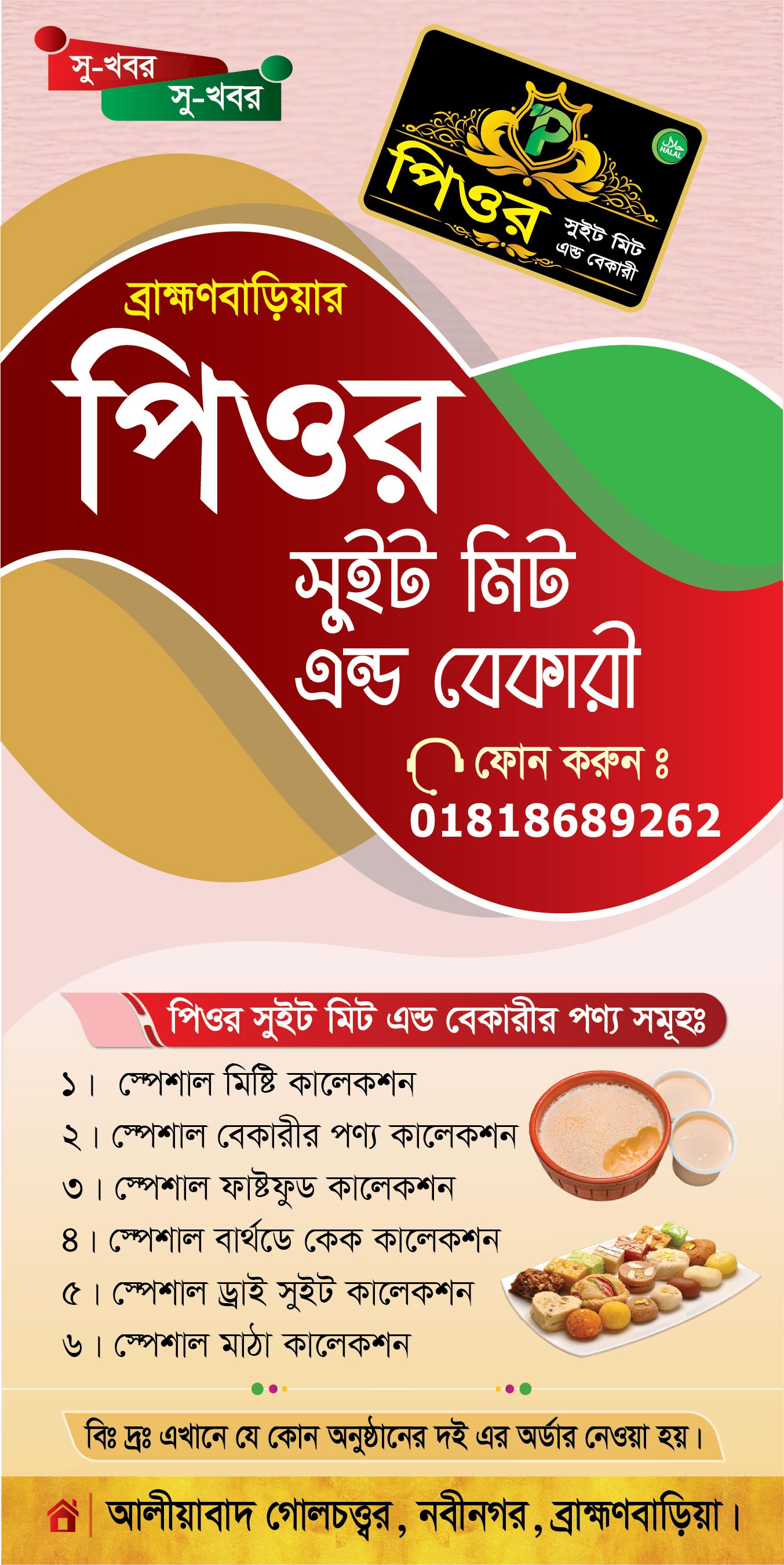 মিষ্টি বেকারী লিফলেট ডিজাইন