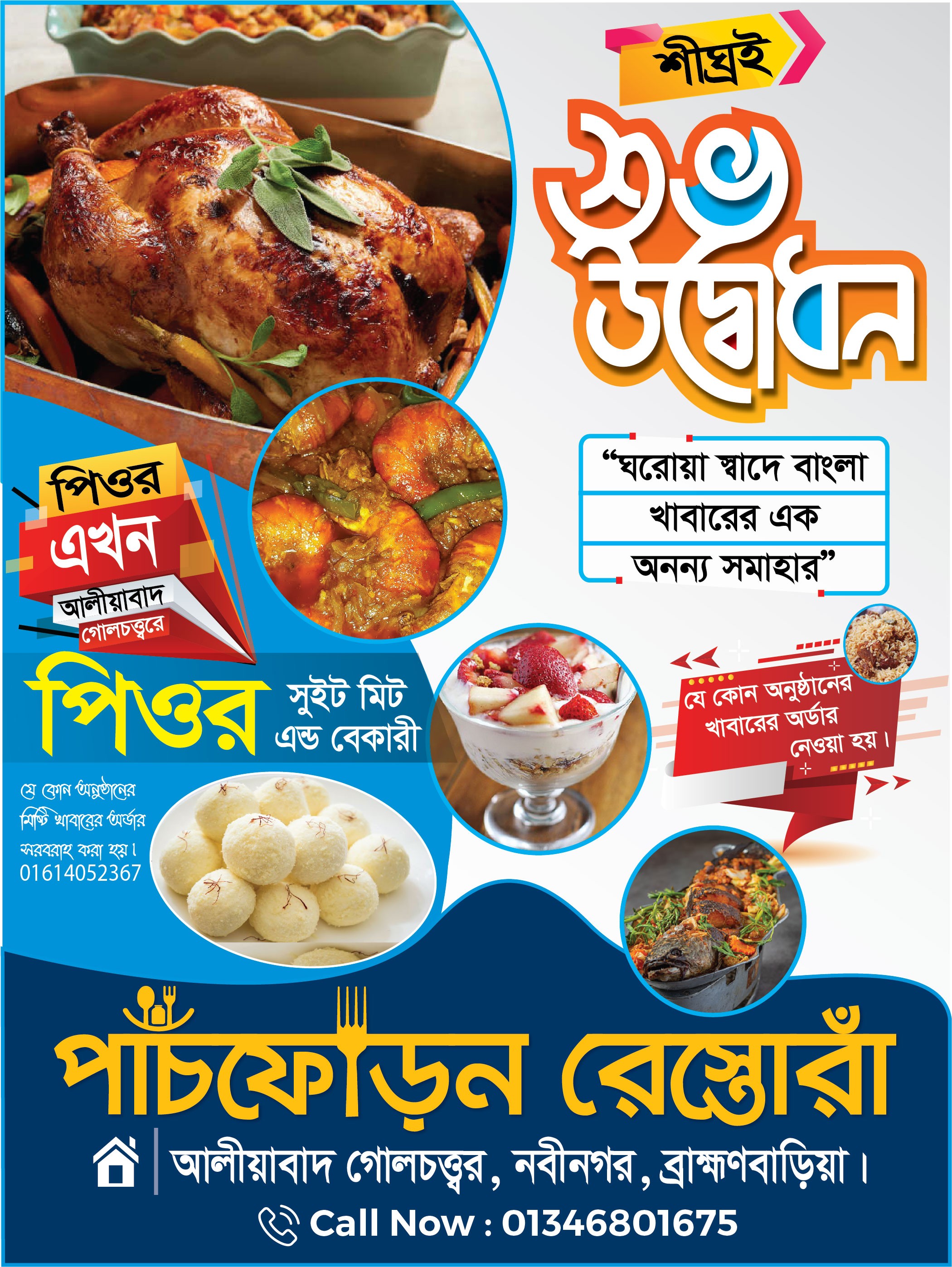 রেস্তোরা লিফলেট ডিজাইন