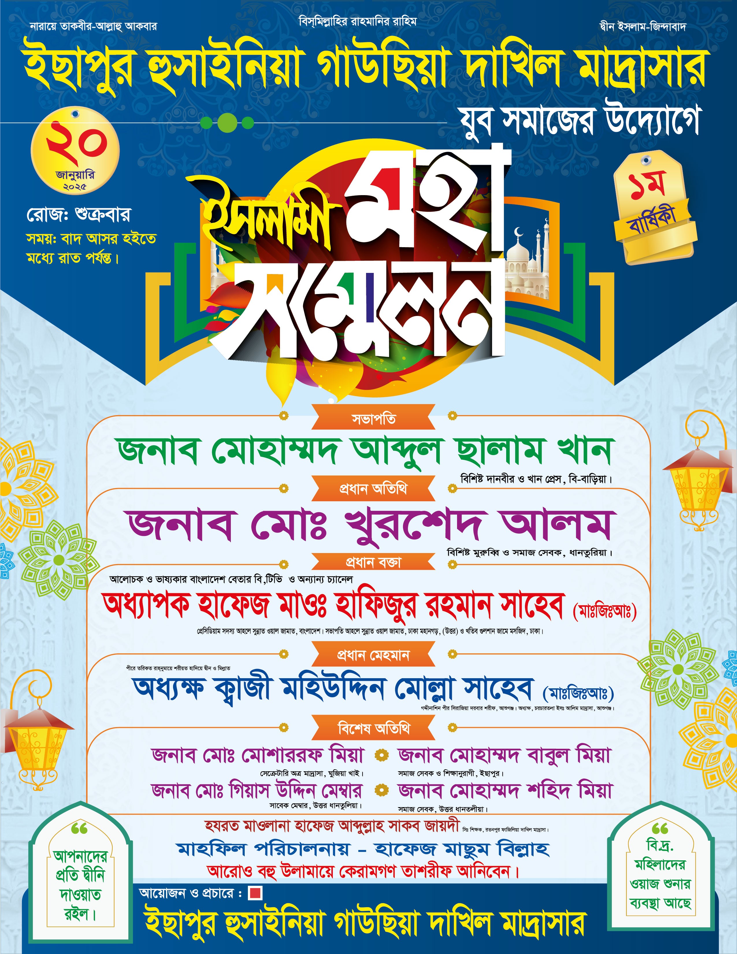 islami moha sommelon poster