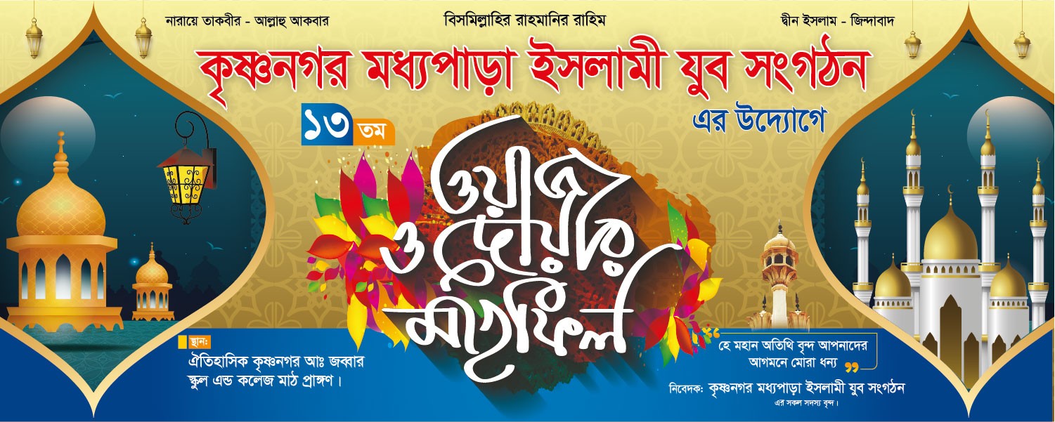 Mahfil Stage Banner Design Illustrator File