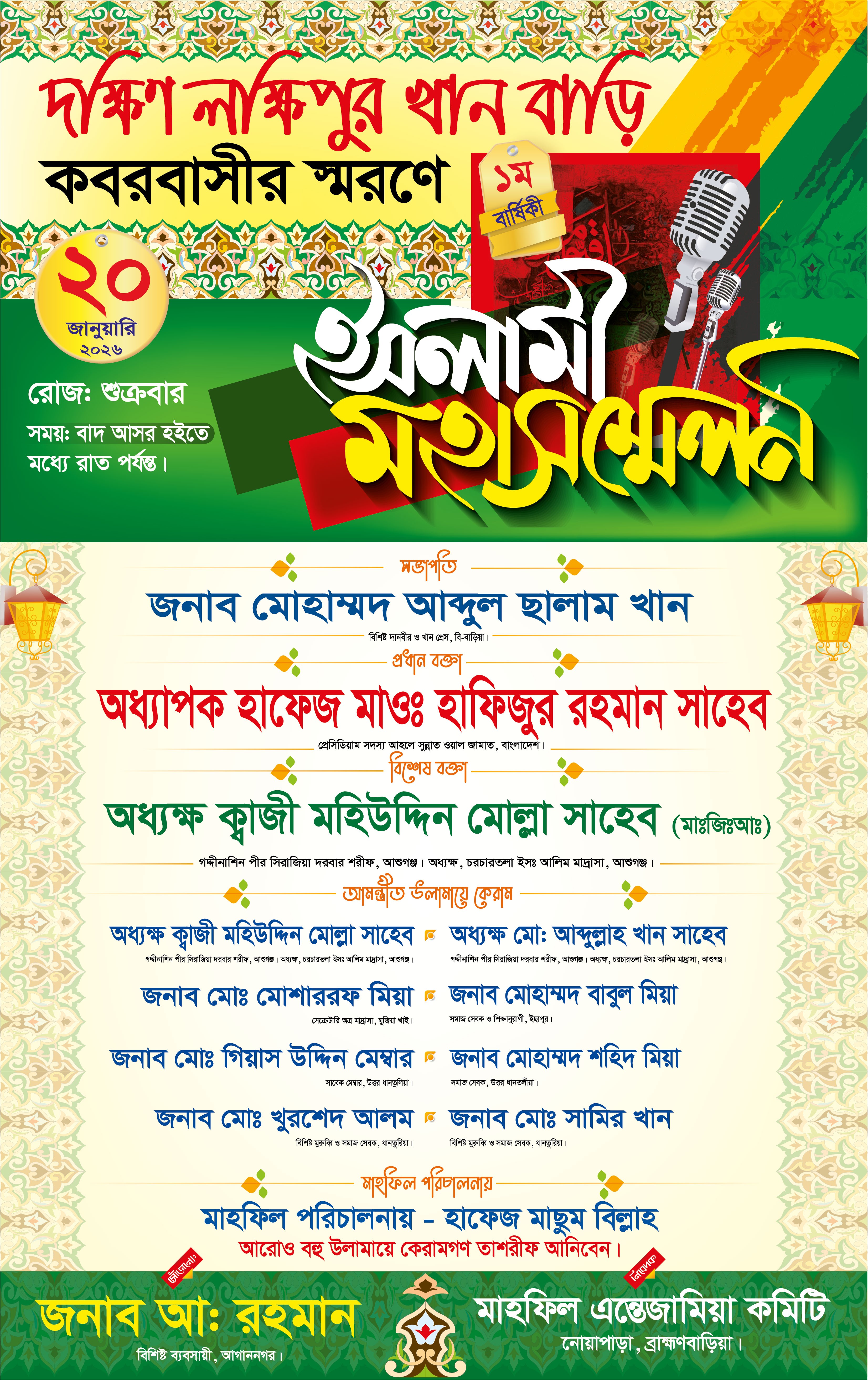 ইসলামী মহা সম্মেলন পোস্টার ডিজাইন