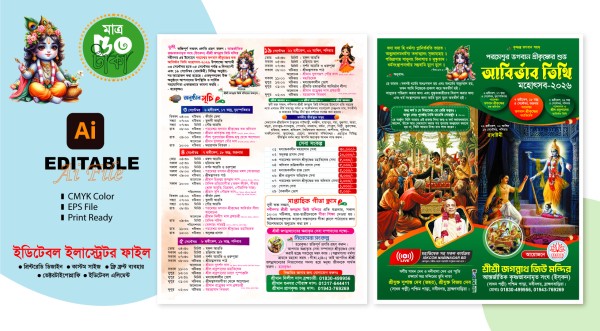 krishna Janmashtami 2026 জন্মাষ্টমী গ্রাফিক্স ডিজাইন ফাইল