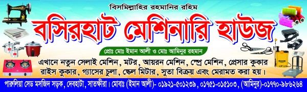 মেশিনারিজ হাউজ ব্যানার গ্রাফিক্স ডিজাইন ফাইল