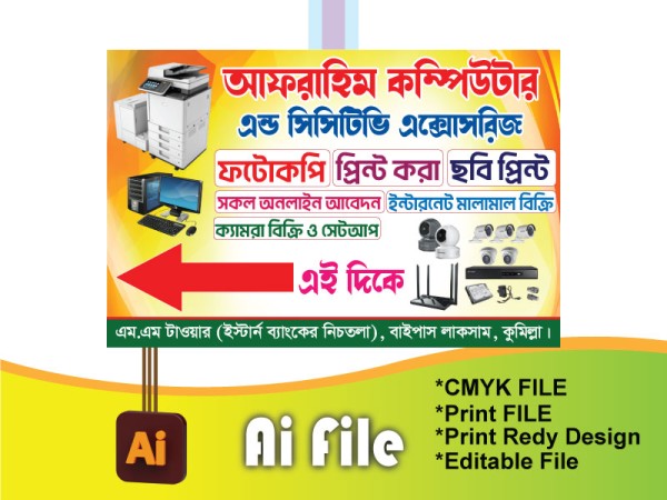 কম্পিউটার দোকান ব্যানার/Computer dokan banner গ্রাফিক্স ডিজাইন ফাইল