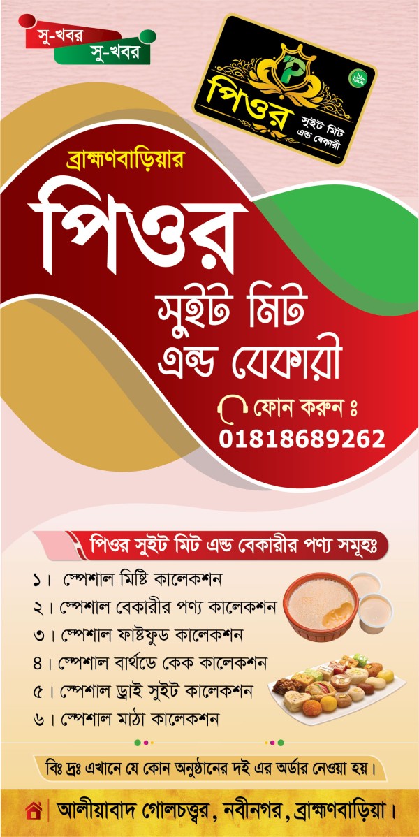 মিষ্টি বেকারী লিফলেট ডিজাইন গ্রাফিক্স ডিজাইন ফাইল