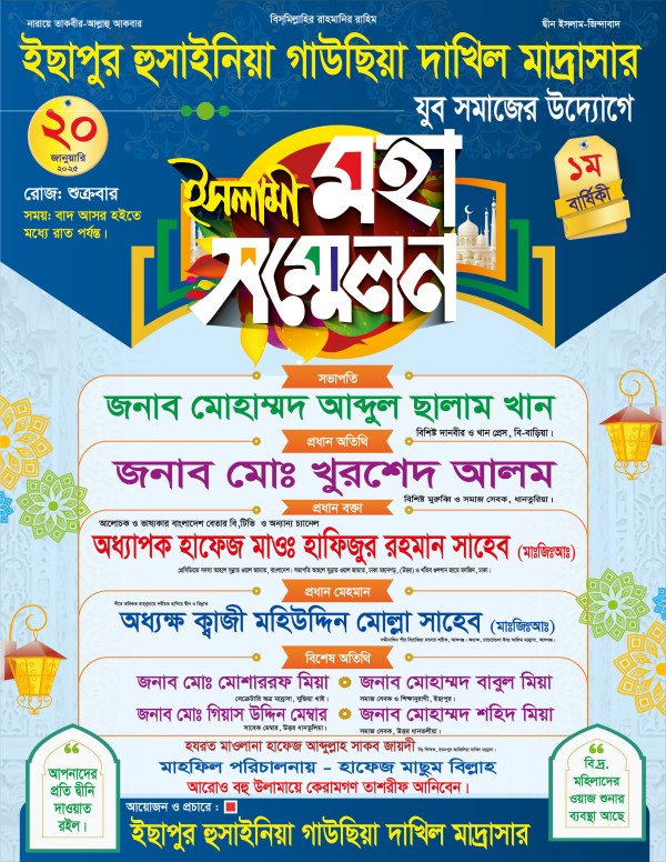 islami moha sommelon poster গ্রাফিক্স ডিজাইন ফাইল