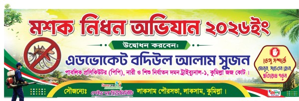 মশক নিধন অভিযান ব্যানার গ্রাফিক্স ডিজাইন ফাইল