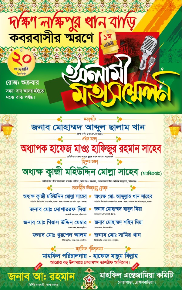 ইসলামী মহা সম্মেলন পোস্টার ডিজাইন গ্রাফিক্স ডিজাইন ফাইল