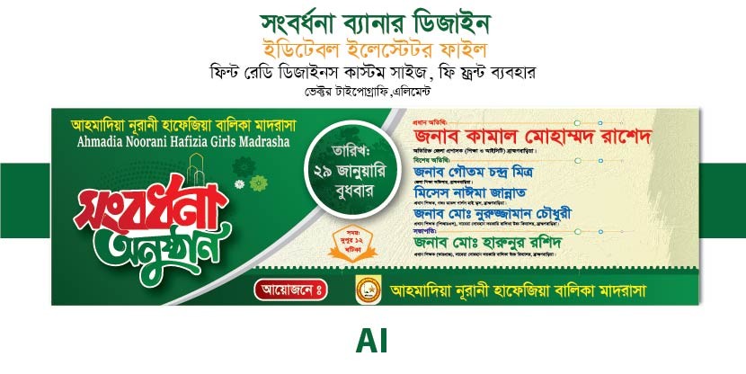 সংবর্ধনা ব্যানার ডিজাইন