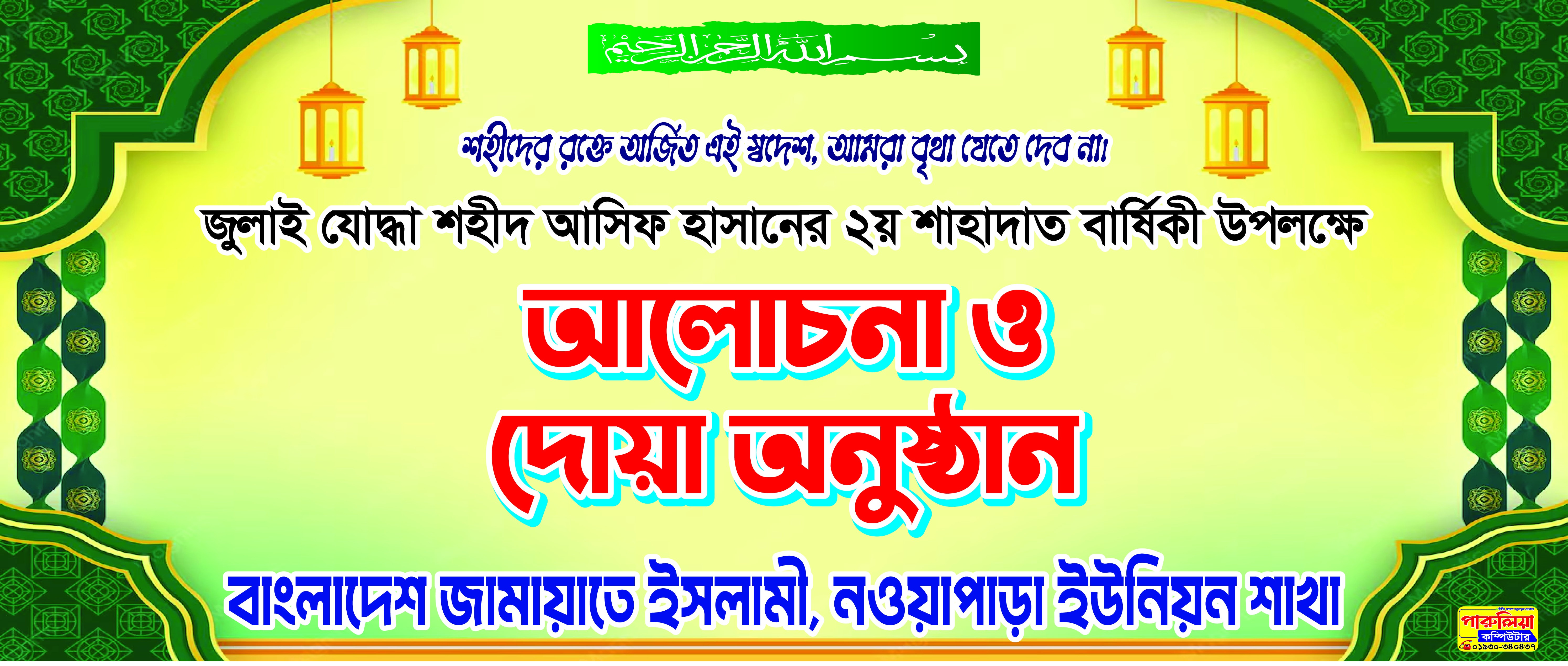 আলোচনা ও দোয়া অনুষ্ঠান