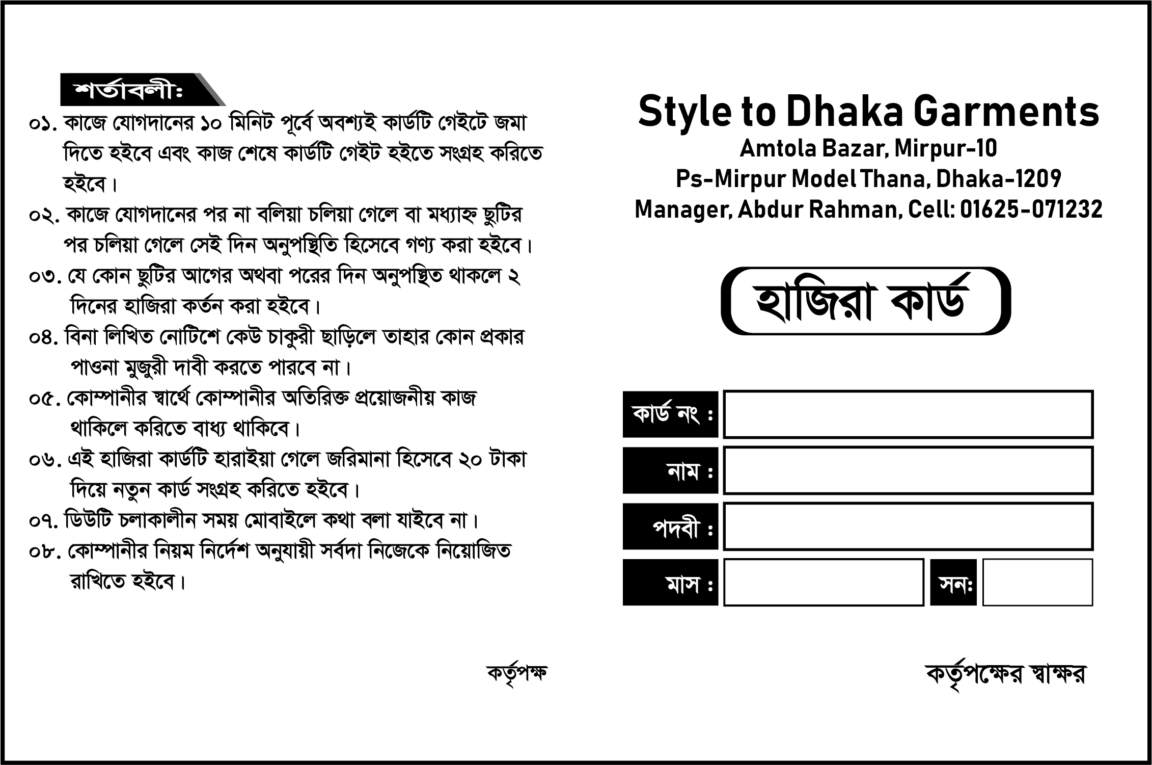 হাজিরা কার্ড ডিজাইন