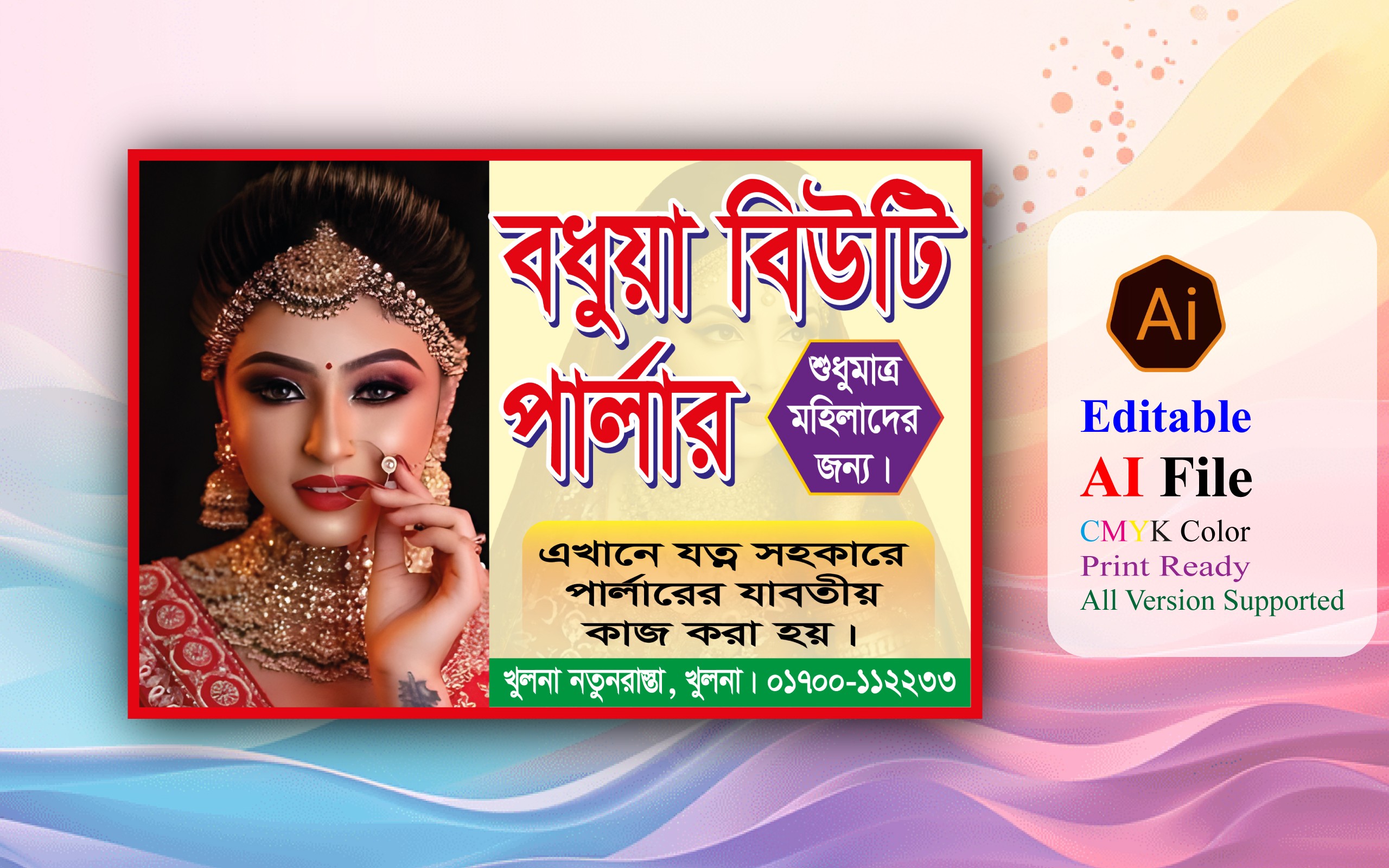 প্রফেশনাল লেডিস বিউটি পার্লার ব্যানার ডিজাইন