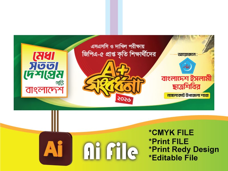 এসএসসি সংবর্ধনা ব্যানার/ssc result banner