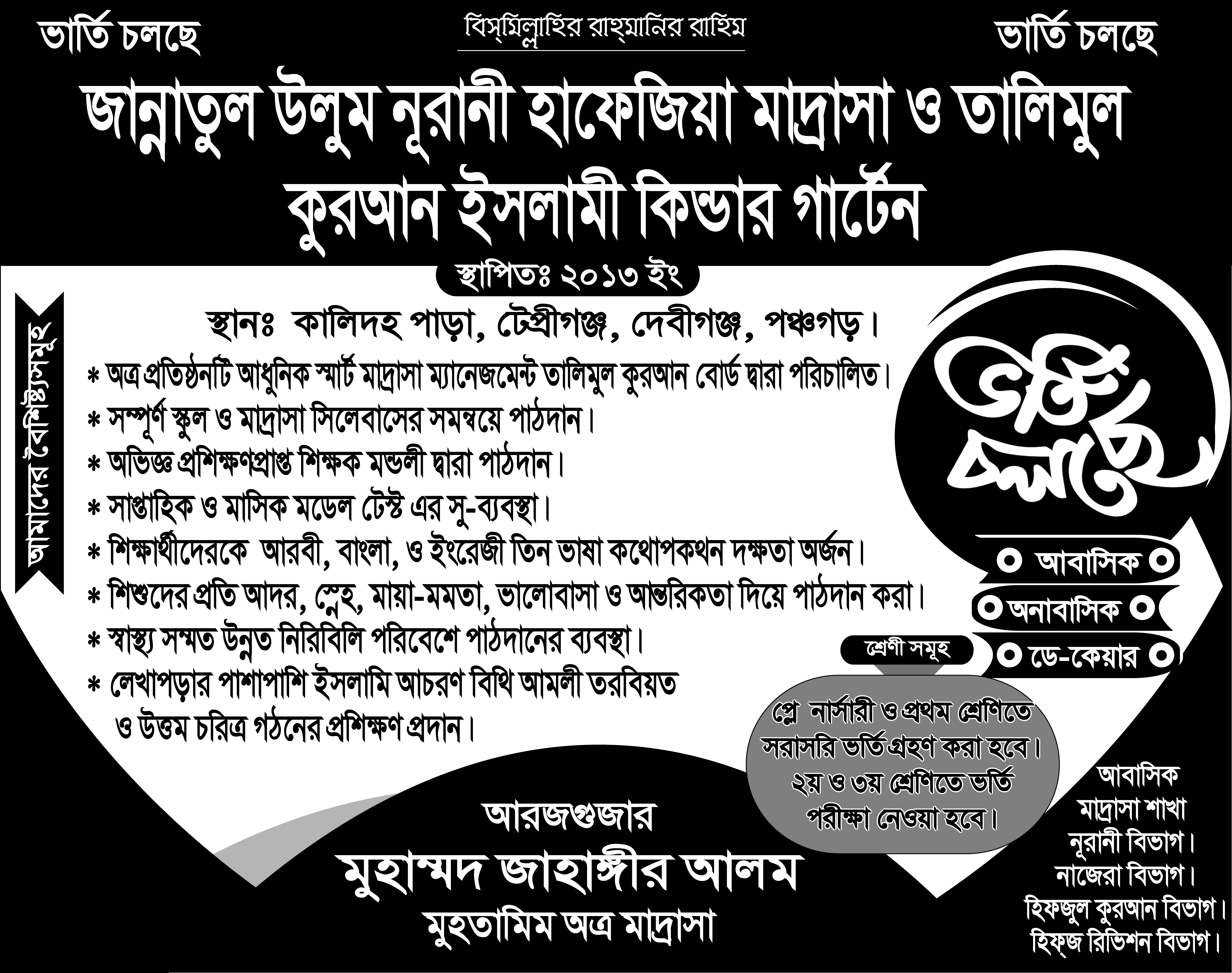 হাফেজিয়া মাদরাসা ভর্তি পোস্টার ডিজাইন
