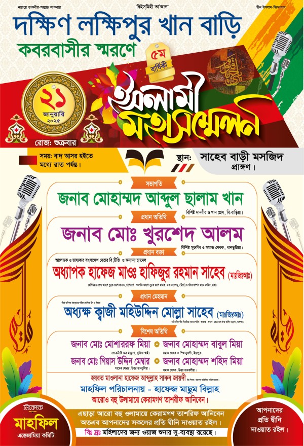 Islami MohaSommelon Poster গ্রাফিক্স ডিজাইন ফাইল