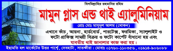 মামুন গ্লাস এন্ড এ্যালুমিনিয়াম ব্যানার গ্রাফিক্স ডিজাইন ফাইল