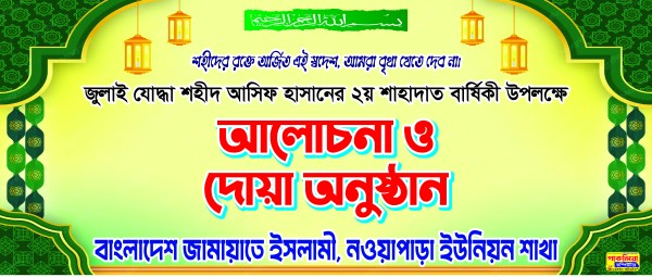 আলোচনা ও দোয়া অনুষ্ঠান গ্রাফিক্স ডিজাইন ফাইল
