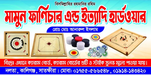 ক্যারাম বোর্ড ডিজাইন ব্যানার মামুন ফার্ণিচার ব্যানার গ্রাফিক্স ডিজাইন ফাইল