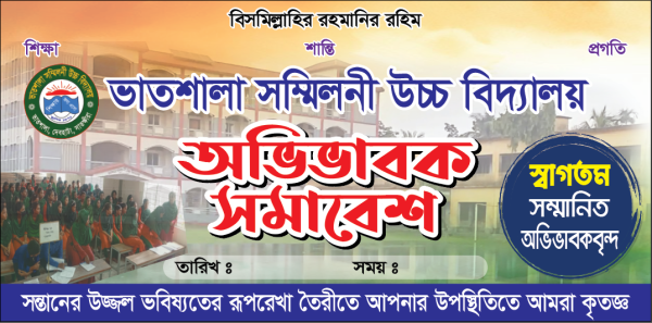 অভিভাবক সমাবেশ ব্যানার গ্রাফিক্স ডিজাইন ফাইল