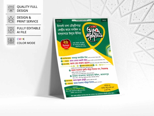 Waz Mahfil Poster Design । ওয়াজ মাহফিল পোস্টার ডিজাইন গ্রাফিক্স ডিজাইন ফাইল