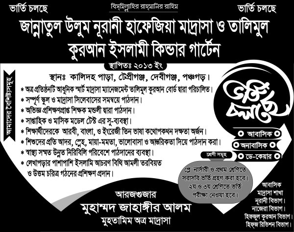 হাফেজিয়া মাদরাসা ভর্তি পোস্টার ডিজাইন গ্রাফিক্স ডিজাইন ফাইল