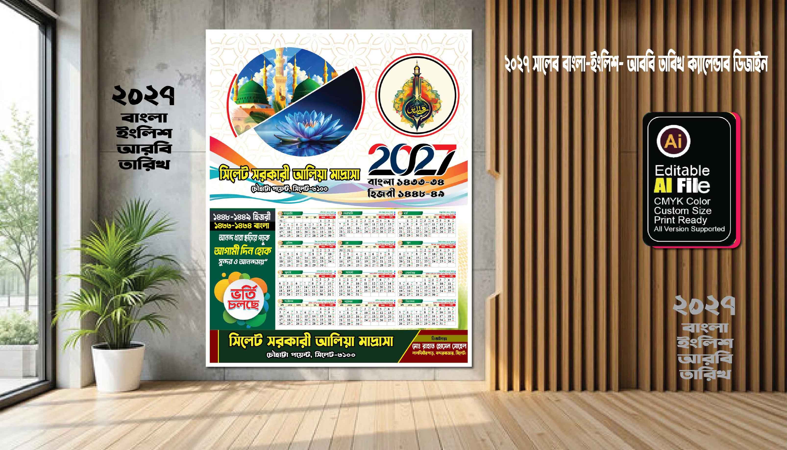 ২০২৭ সালের বাংলা, আরবি, ইংরেজি, ক্যালেন্ডার