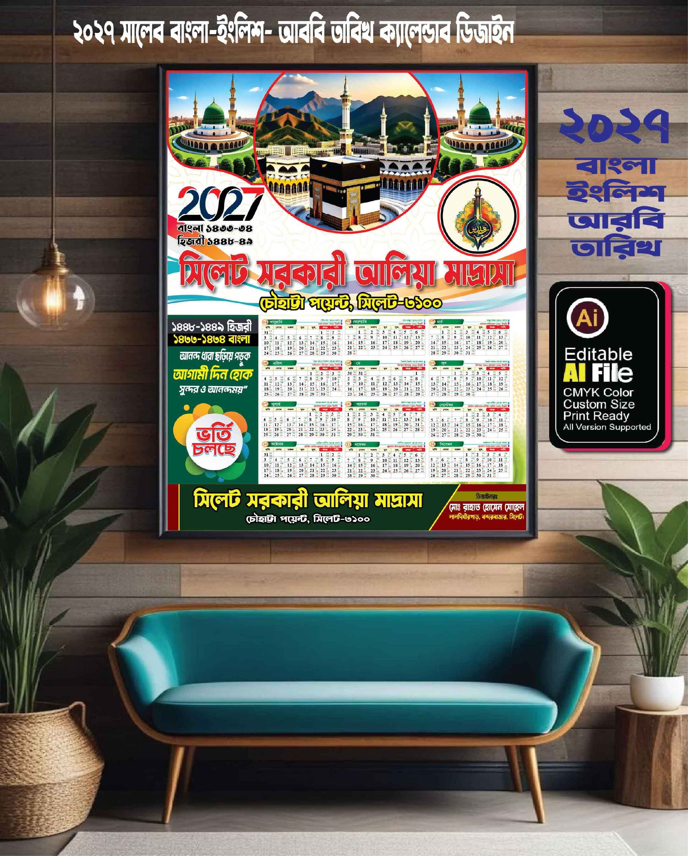 ২০২৭ সালের বাংলা, আরবি, ইংরেজি, ক্যালেন্ডার