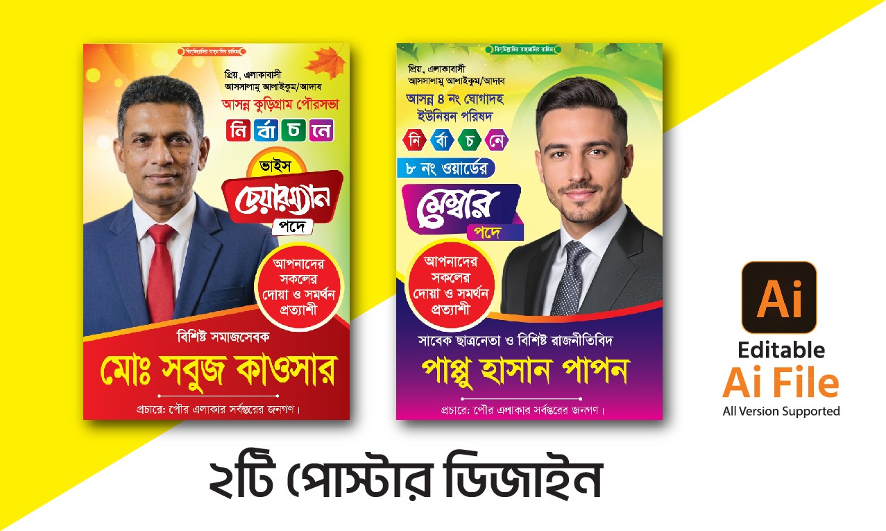 দোয়াপ্রার্থী নির্বাচনী পোস্টার ডিজাইন