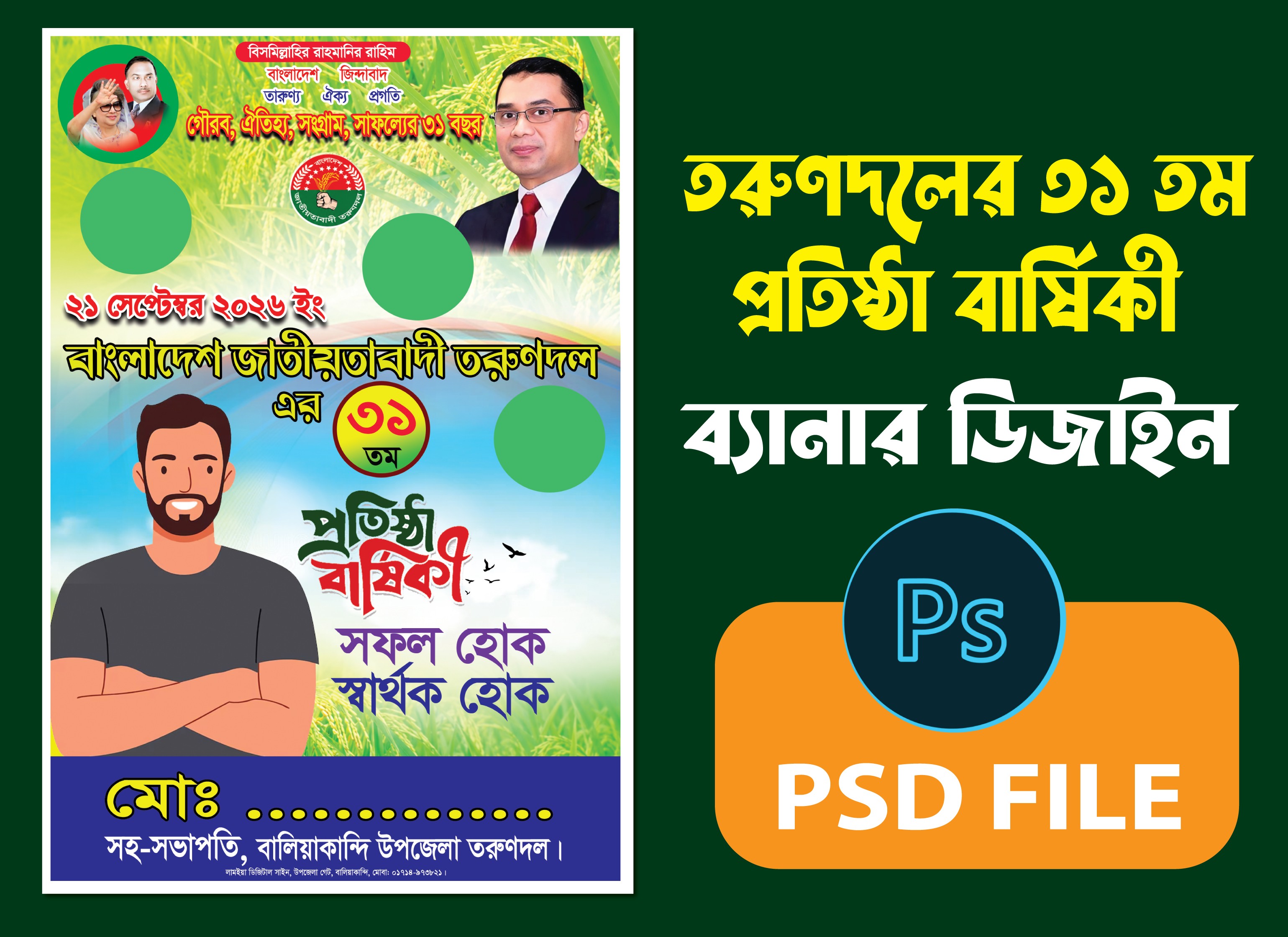 তরুণদলের 31 তম প্রতিষ্ঠা বার্ষিকী ডিজাইন